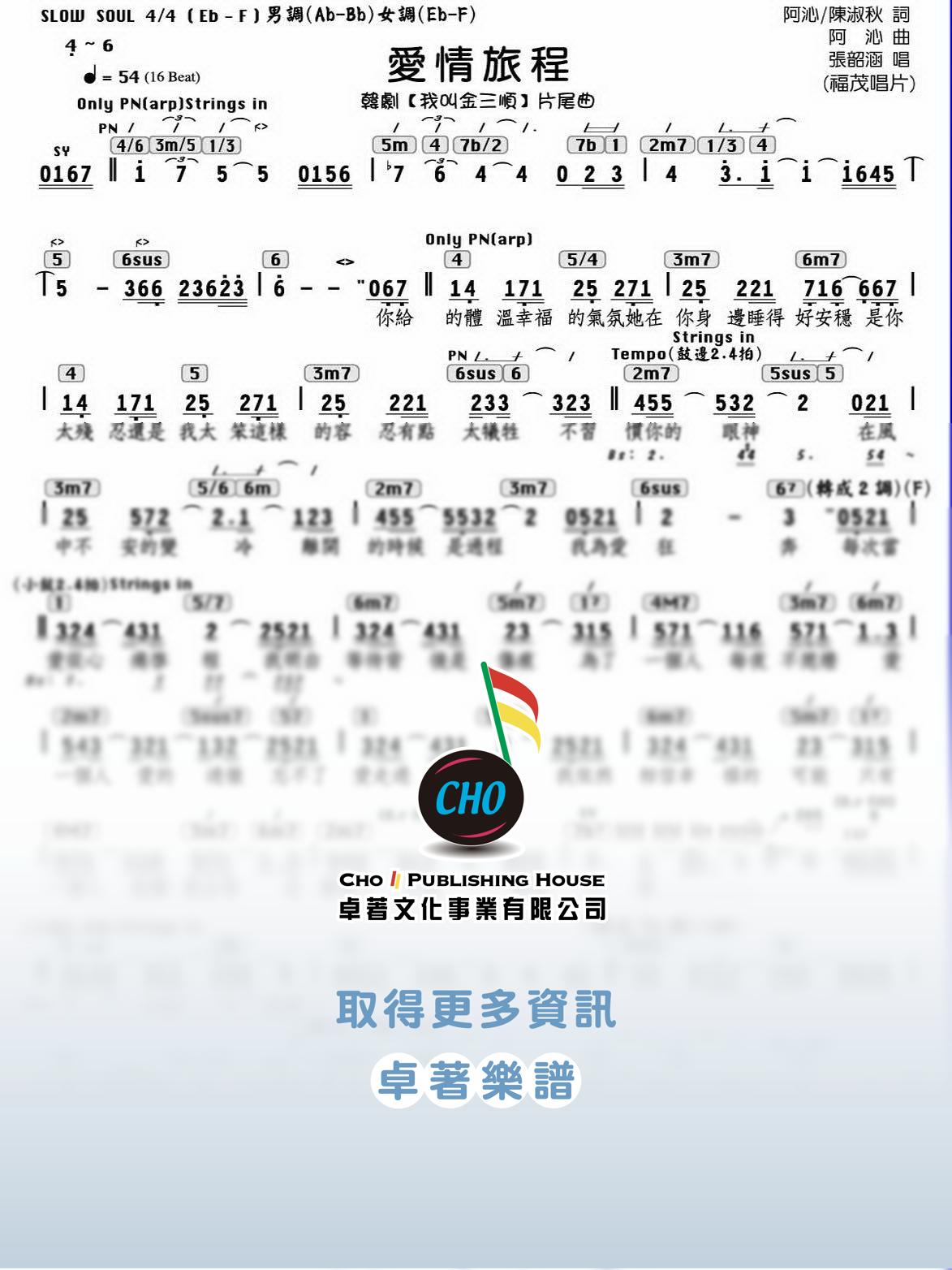 愛情旅程